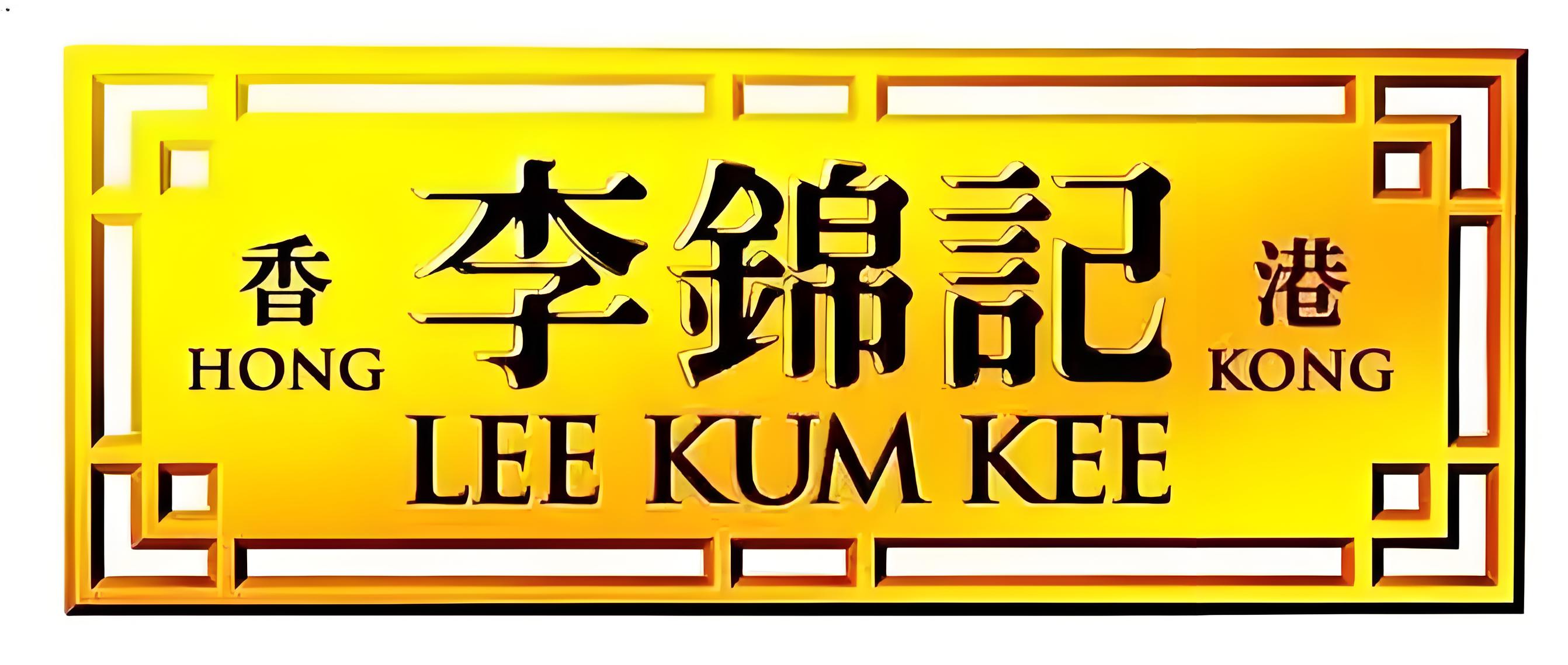 李錦記(中國(guó))銷(xiāo)售有限公司